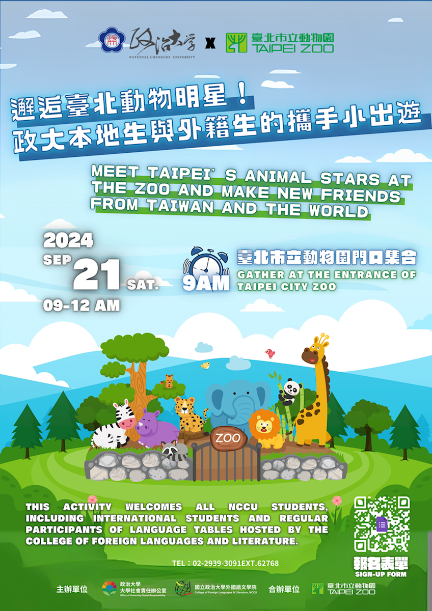 本次活動海報以雙語進行宣傳，希望落實本校EDI宣言（圖／大學社會責任辦公室）